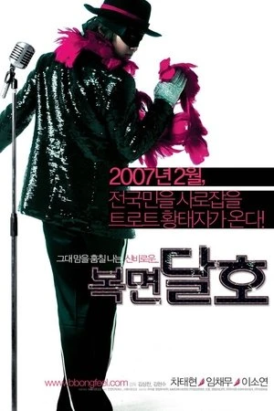 Regarder Highway Star en streaming complet