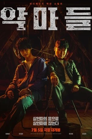 Regarder Devils en streaming complet