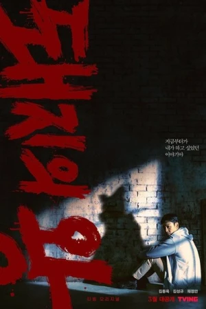  The King of Pigs - Saison 1 affiche 