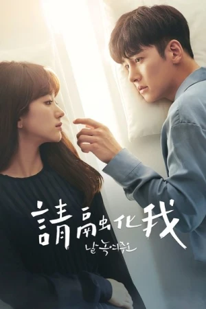  Melting Me Softly - Saison 1 affiche 