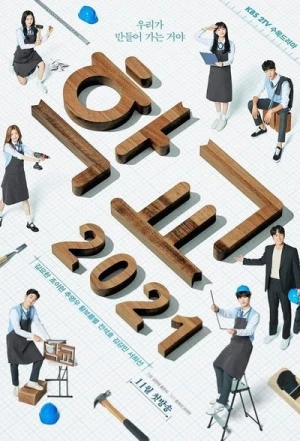  School 2021 - Saison 1 affiche 