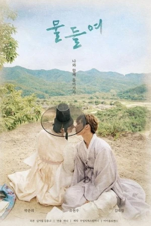  Tinted with You - Saison 1 affiche 