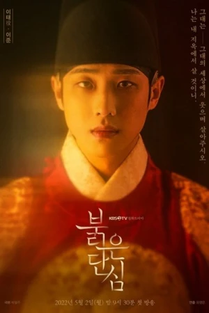  Bloody Heart - Saison 1 affiche 