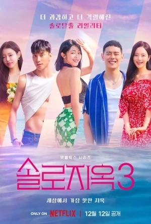 Regarder Sauve qui pécho ! - Saison 3 en streaming complet