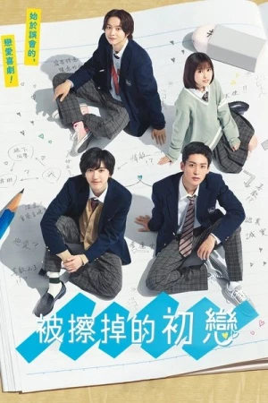  My Love Mix-Up! - Saison 1 affiche 