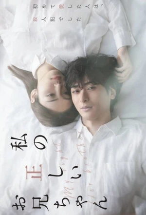 My Right Older Brother - Saison 1 affiche 