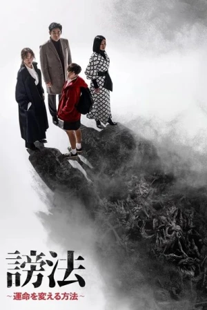  The Cursed - Saison 1 affiche 