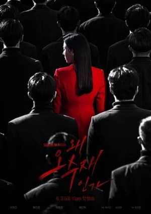  Why Her? - Saison 1 affiche 