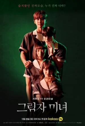 Shadow Beauty - Saison 1 affiche 