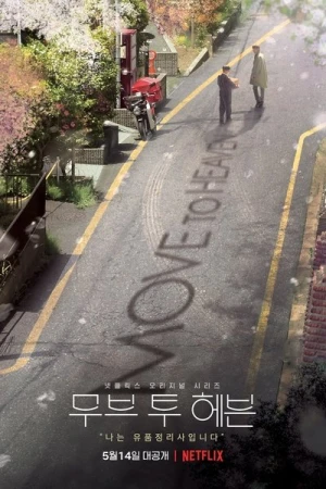  Move to Heaven - Saison 1 affiche 