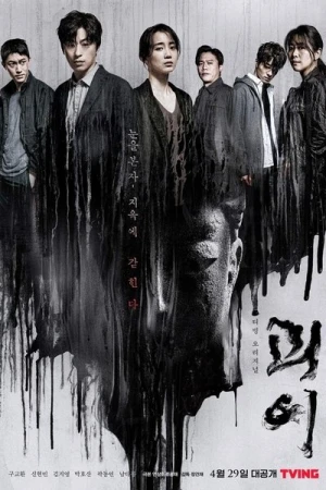  Monstrous - Saison 1 affiche 